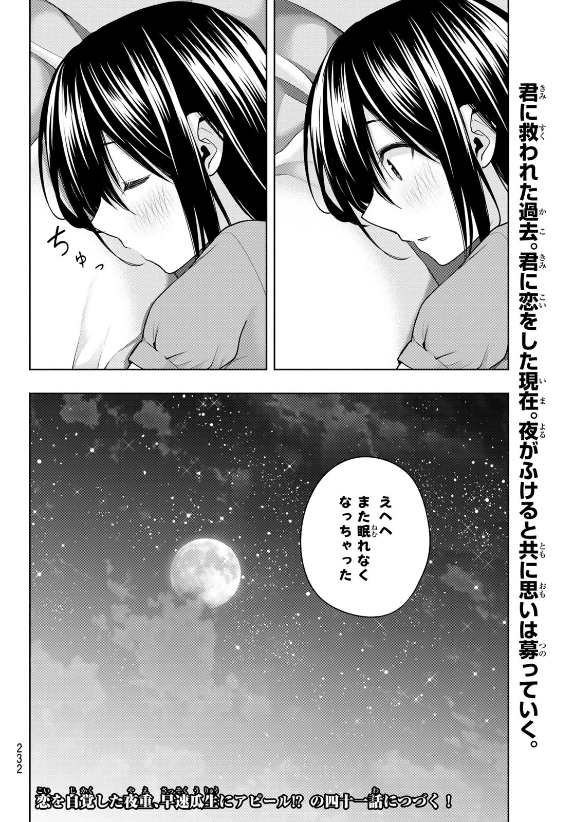 甘神さんちの縁結び - 第40話 - Page 20