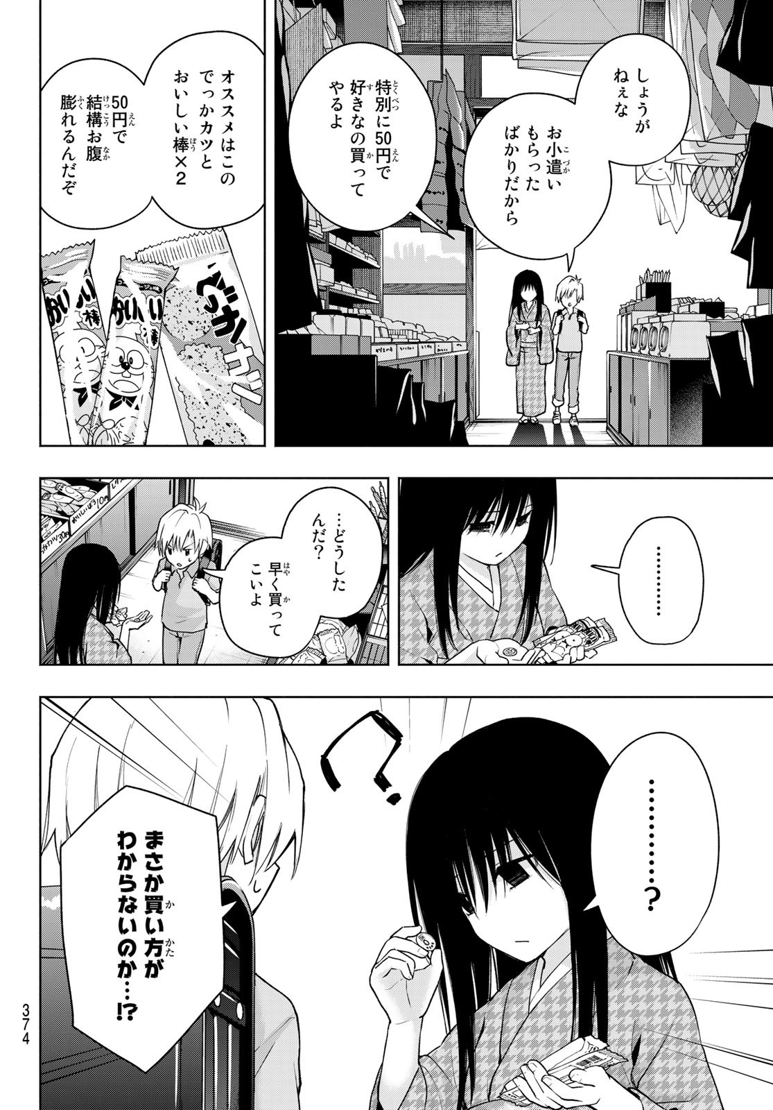 甘神さんちの縁結び - 第38話 - Page 6