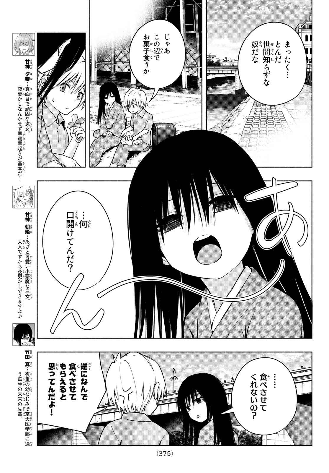 甘神さんちの縁結び - 第38話 - Page 7