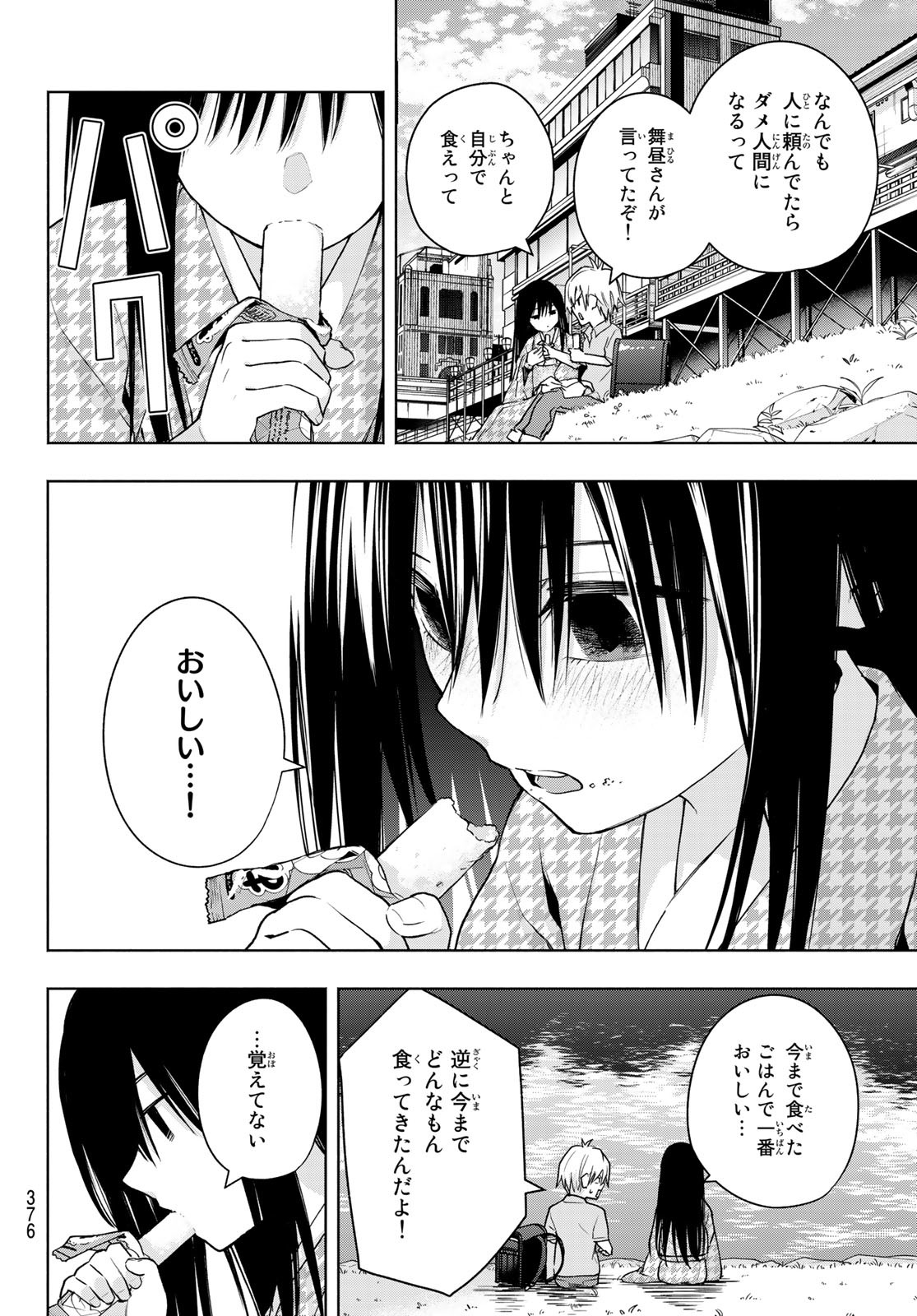 甘神さんちの縁結び - 第38話 - Page 8