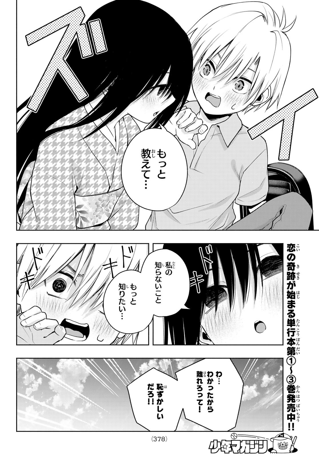 甘神さんちの縁結び - 第38話 - Page 10