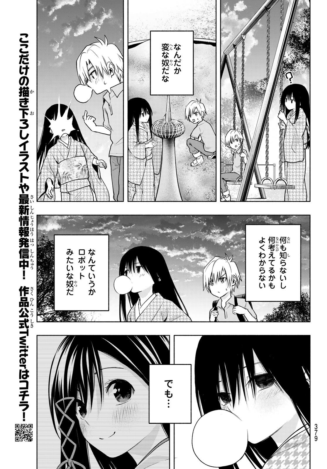 甘神さんちの縁結び - 第38話 - Page 11