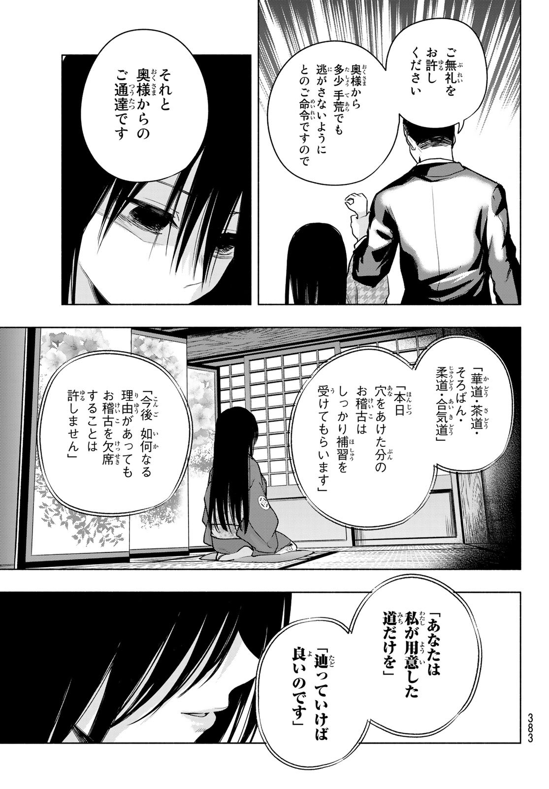 甘神さんちの縁結び - 第38話 - Page 15