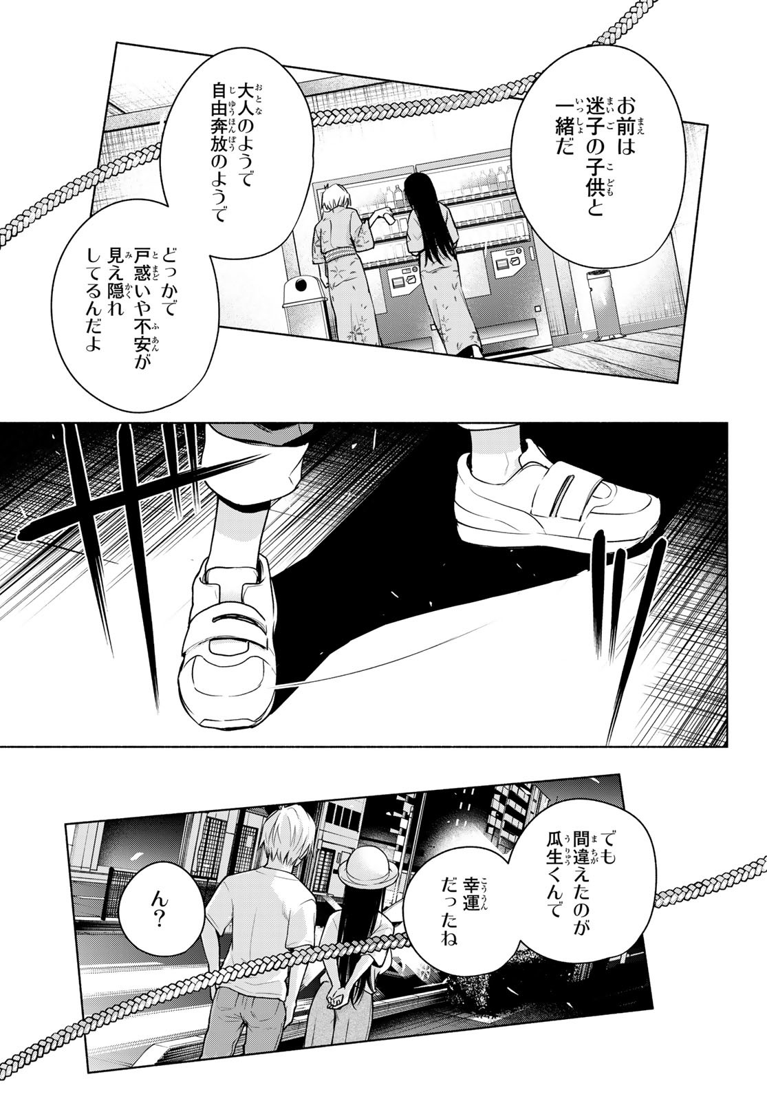 甘神さんちの縁結び - 第38話 - Page 17