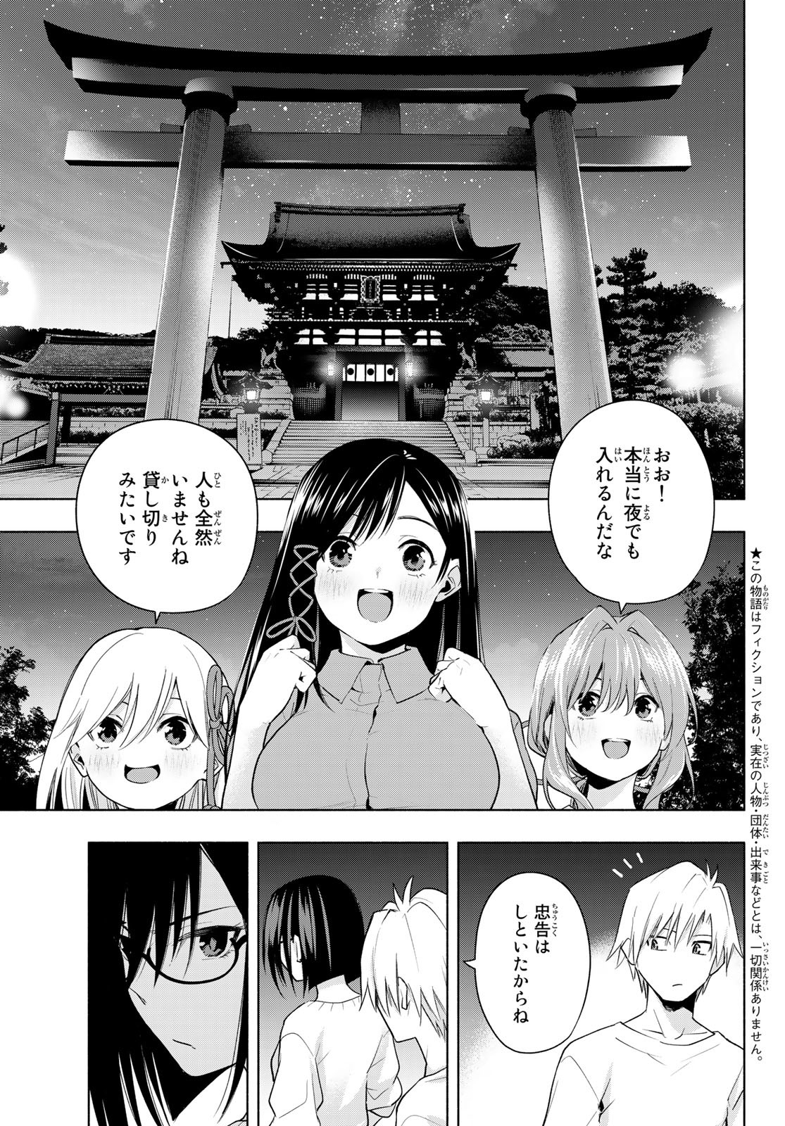 甘神さんちの縁結び - 第36話 - Page 3