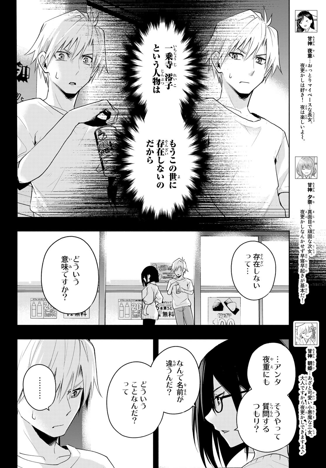 甘神さんちの縁結び - 第36話 - Page 4