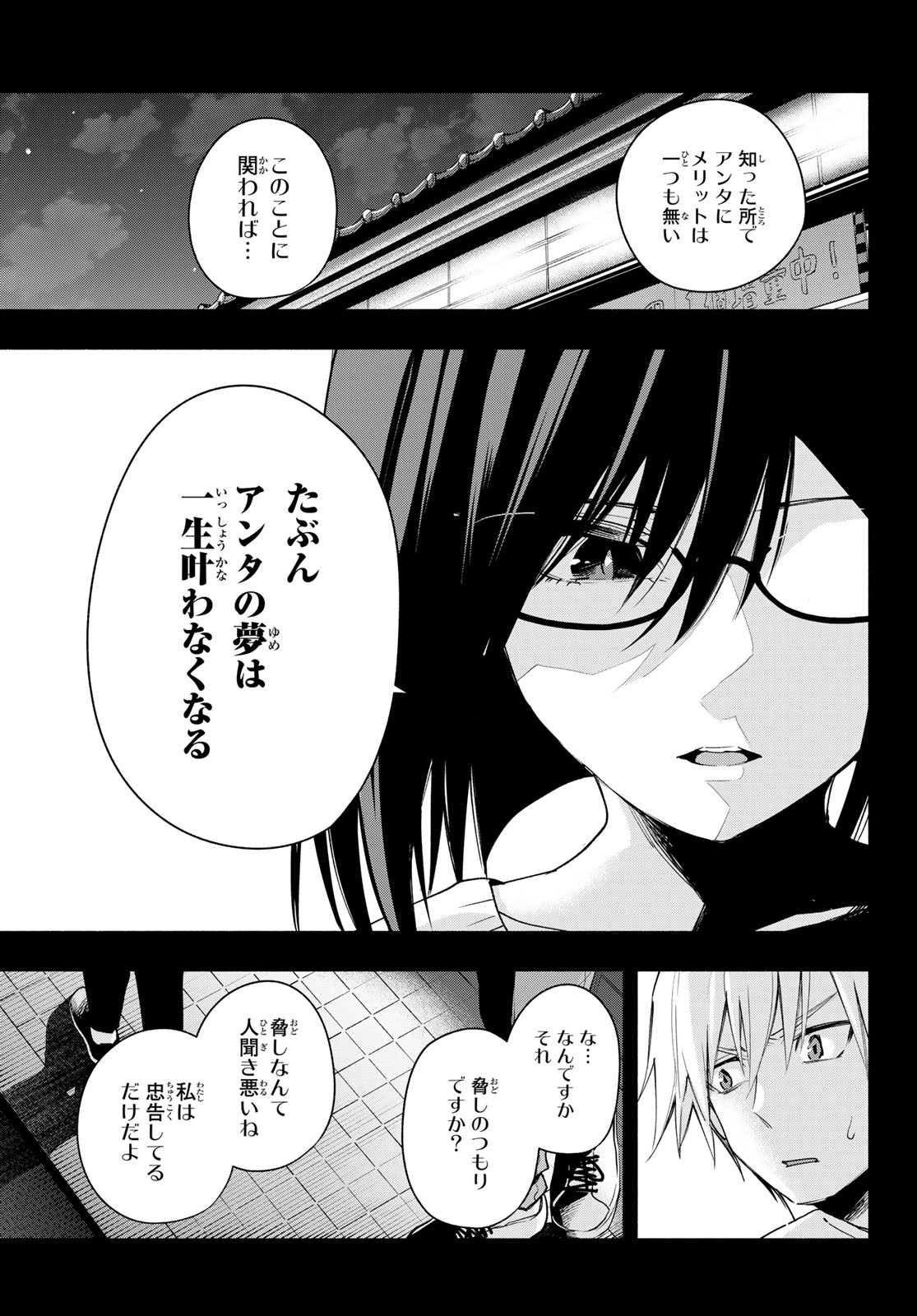 甘神さんちの縁結び - 第36話 - Page 5