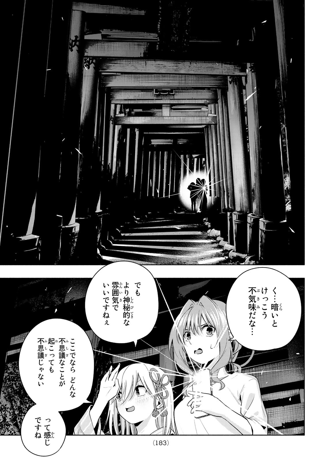 甘神さんちの縁結び - 第36話 - Page 7