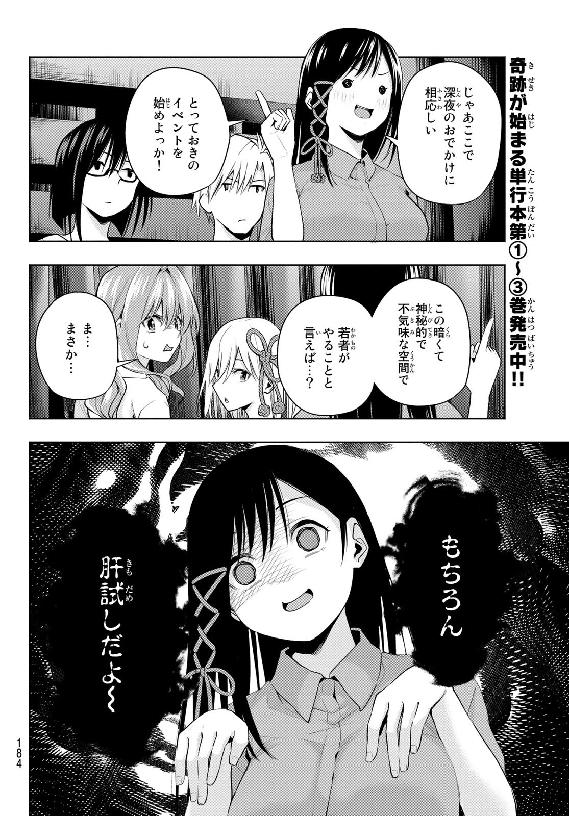 甘神さんちの縁結び - 第36話 - Page 8