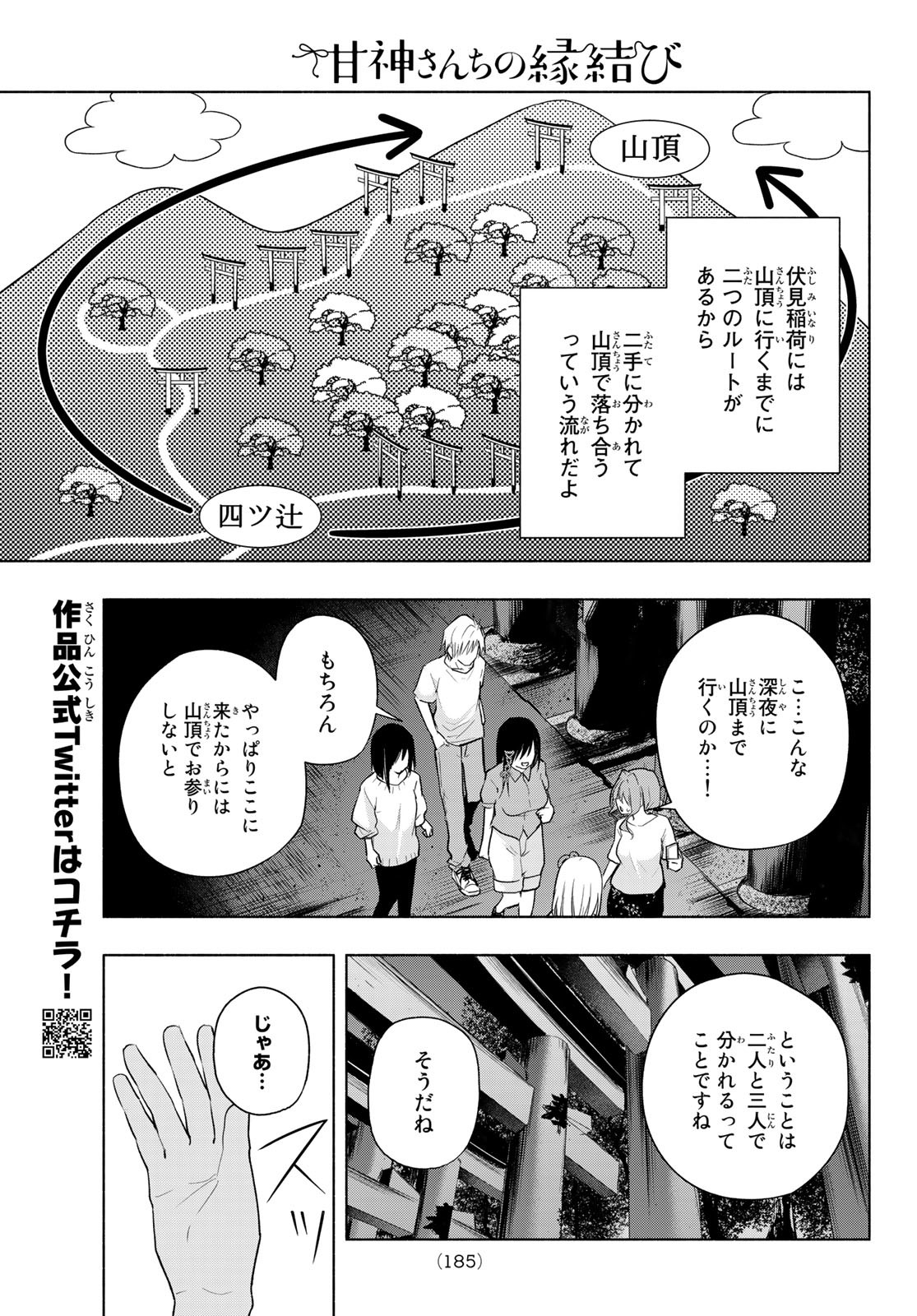 甘神さんちの縁結び - 第36話 - Page 9