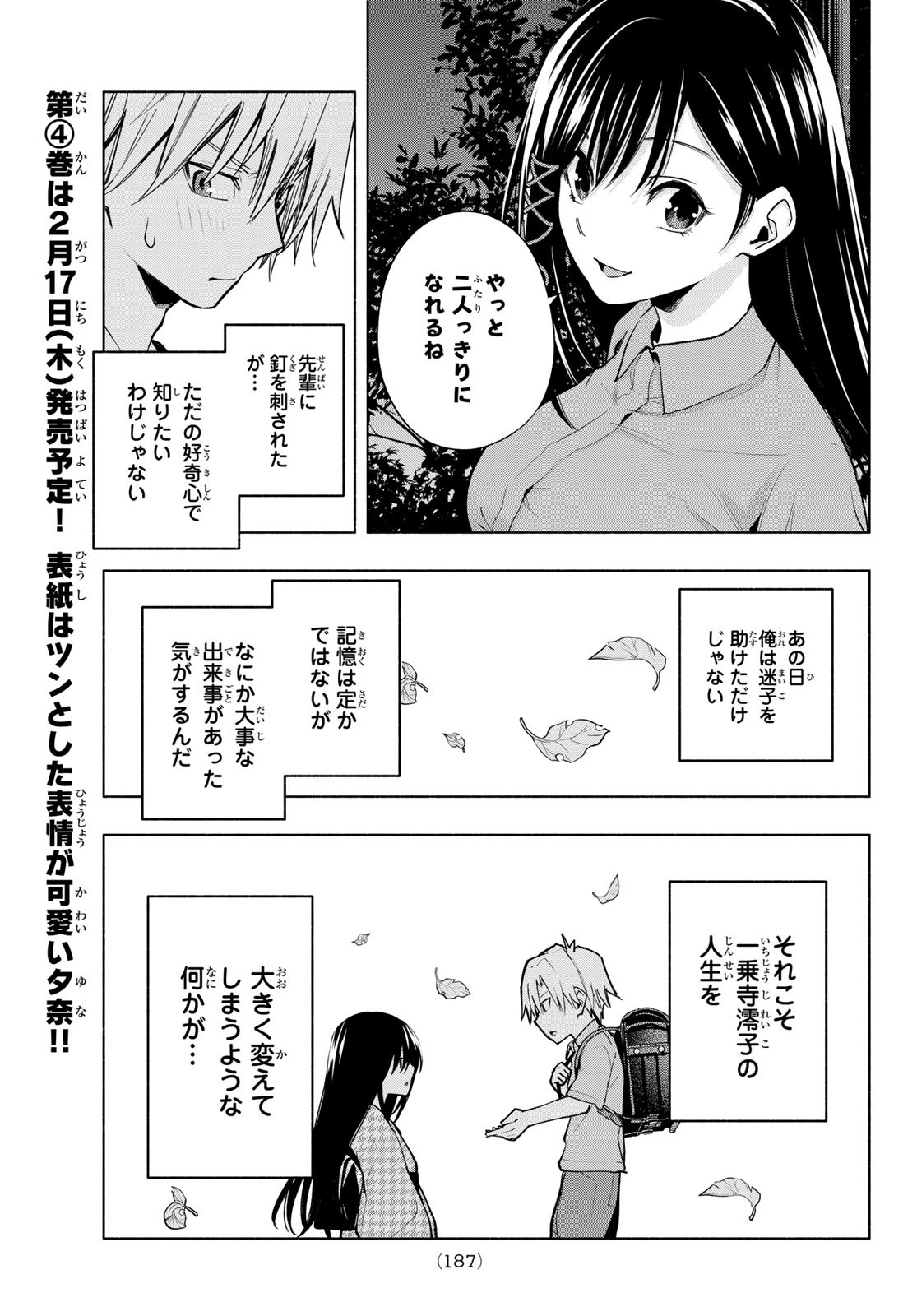 甘神さんちの縁結び - 第36話 - Page 11