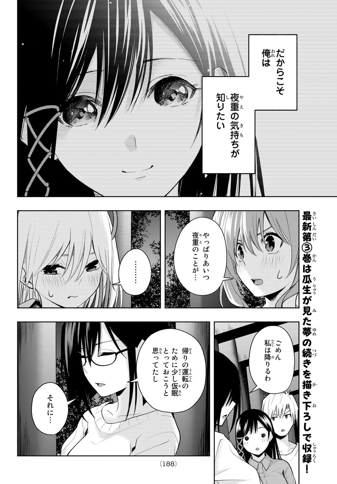 甘神さんちの縁結び - 第36話 - Page 12