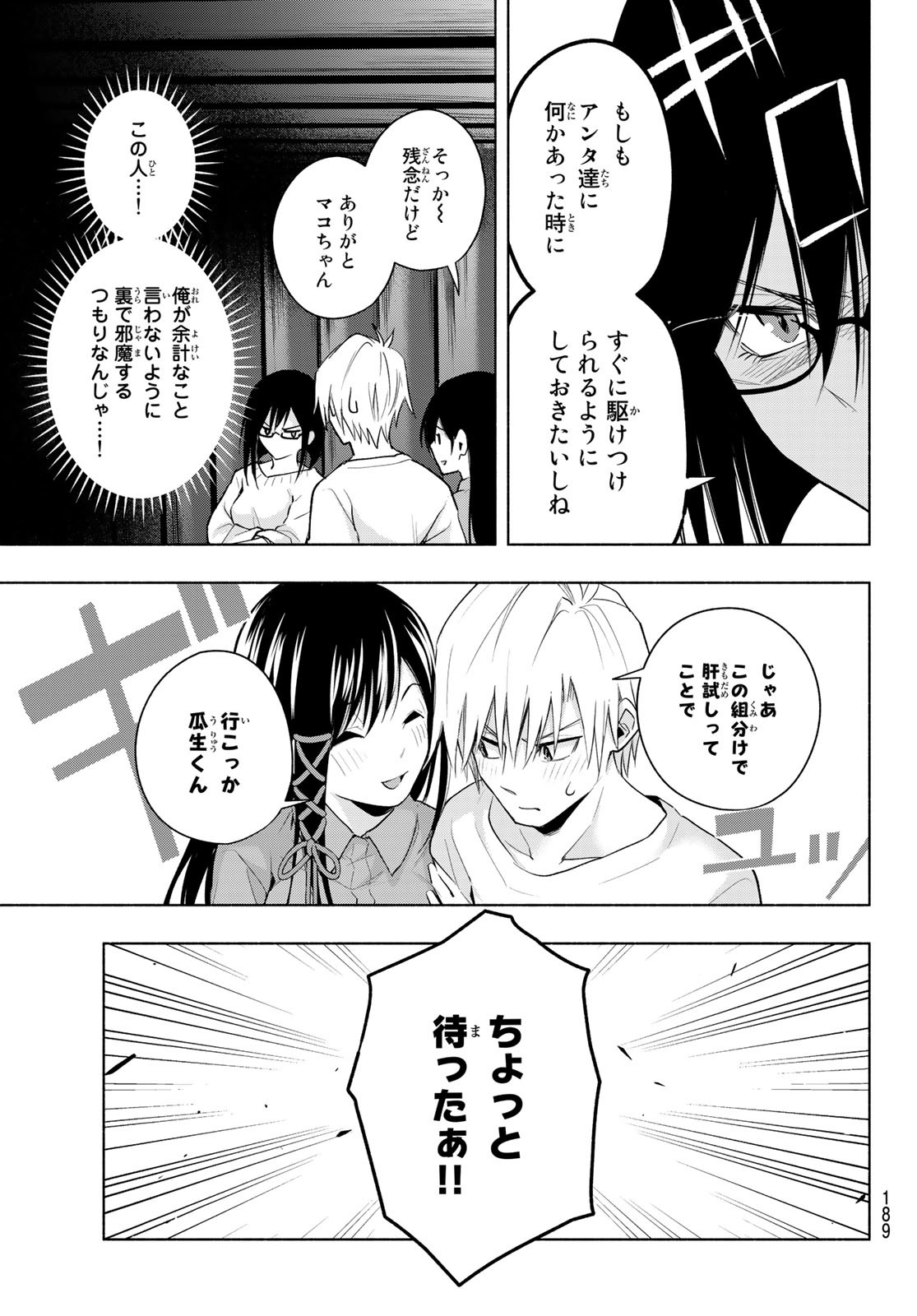 甘神さんちの縁結び - 第36話 - Page 13