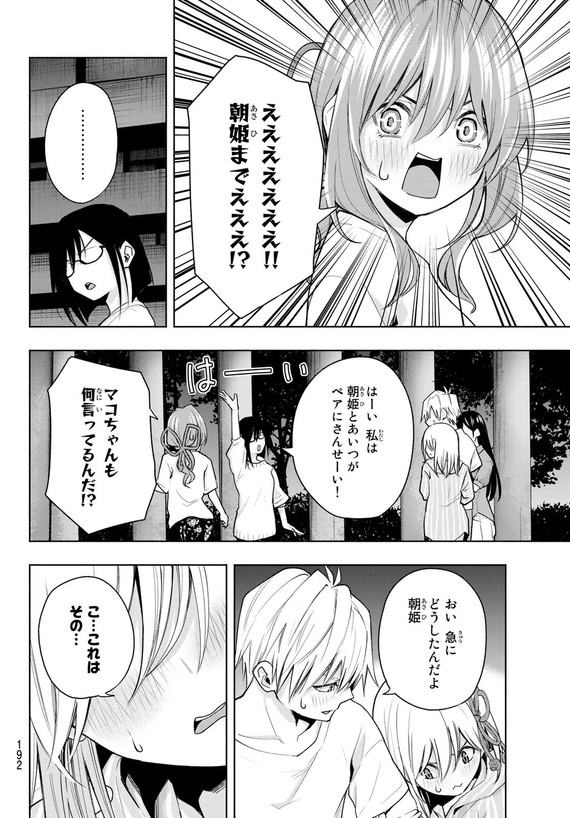 甘神さんちの縁結び - 第36話 - Page 16