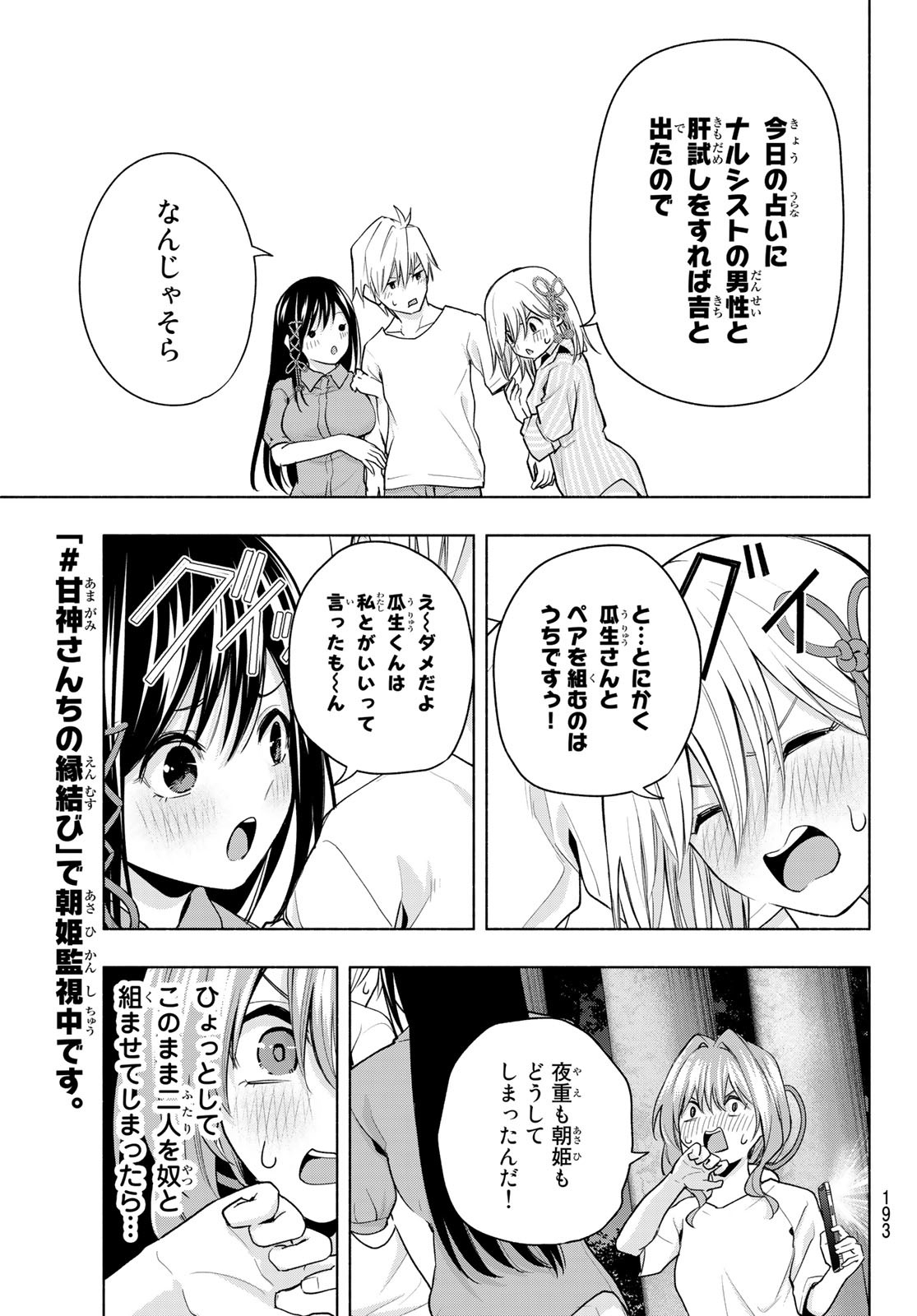 甘神さんちの縁結び - 第36話 - Page 17