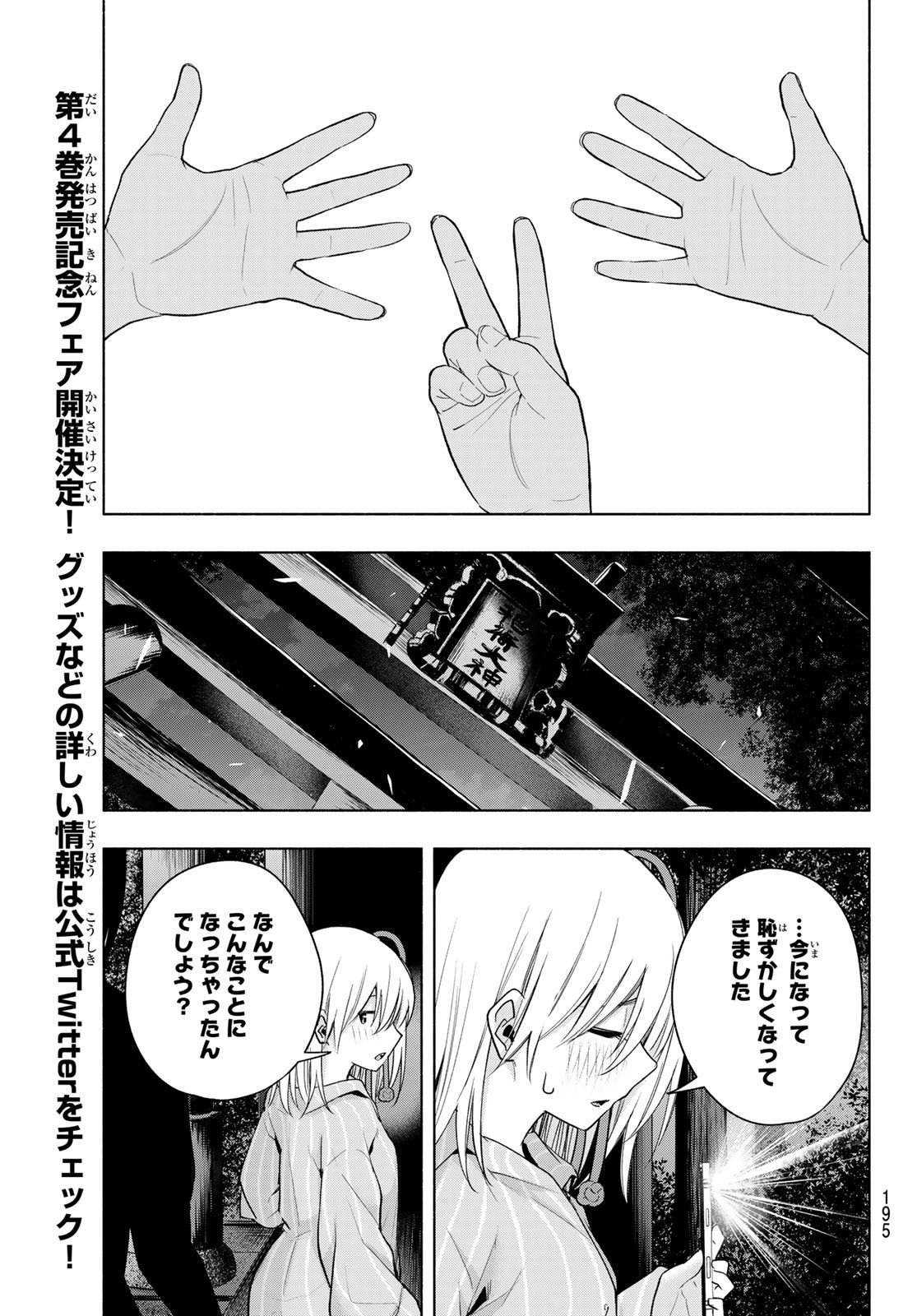 甘神さんちの縁結び - 第36話 - Page 19