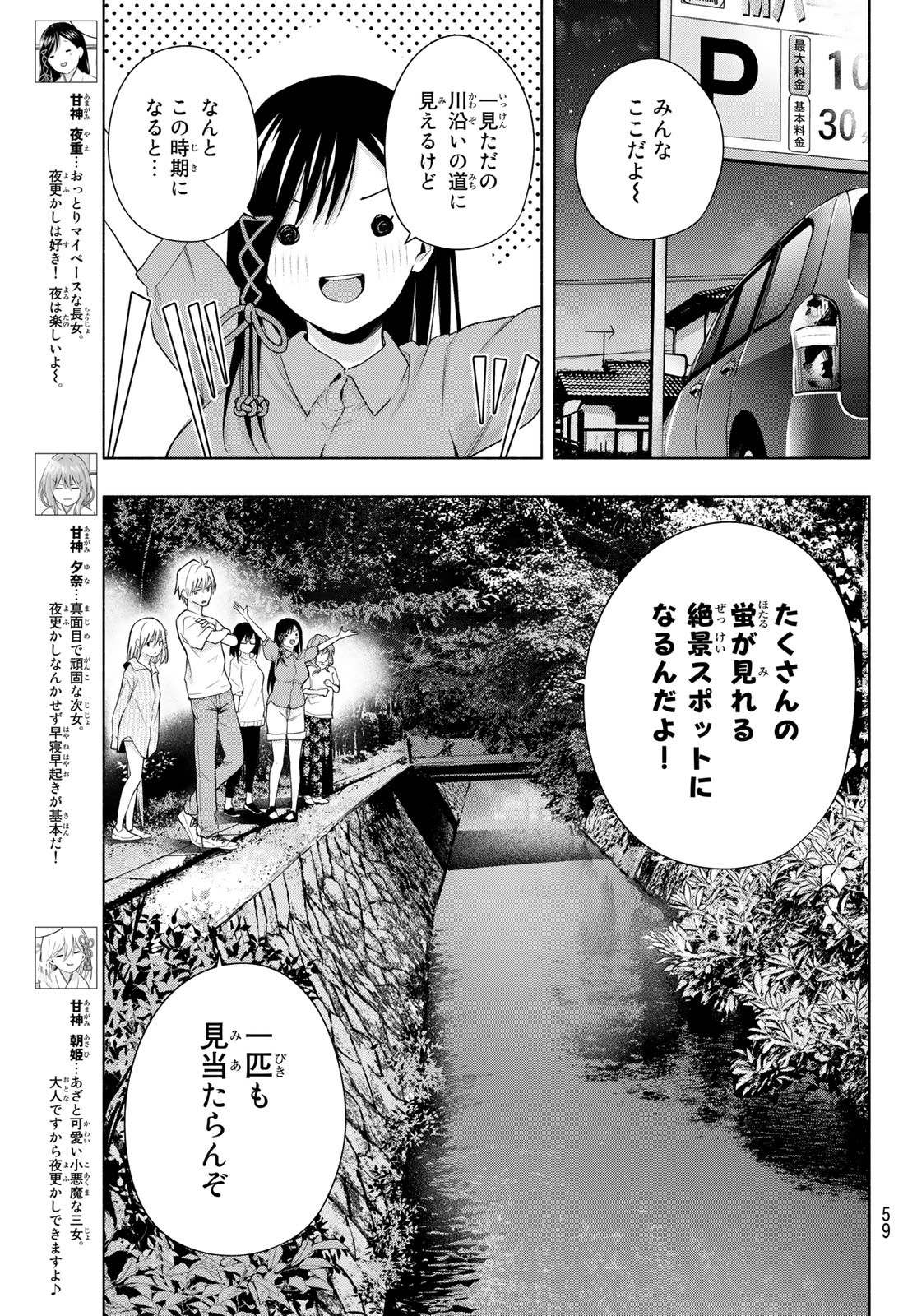 甘神さんちの縁結び - 第34話 - Page 3