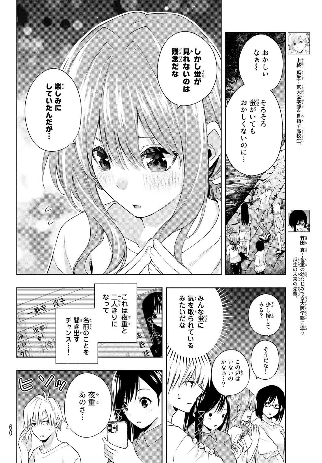 甘神さんちの縁結び - 第34話 - Page 4