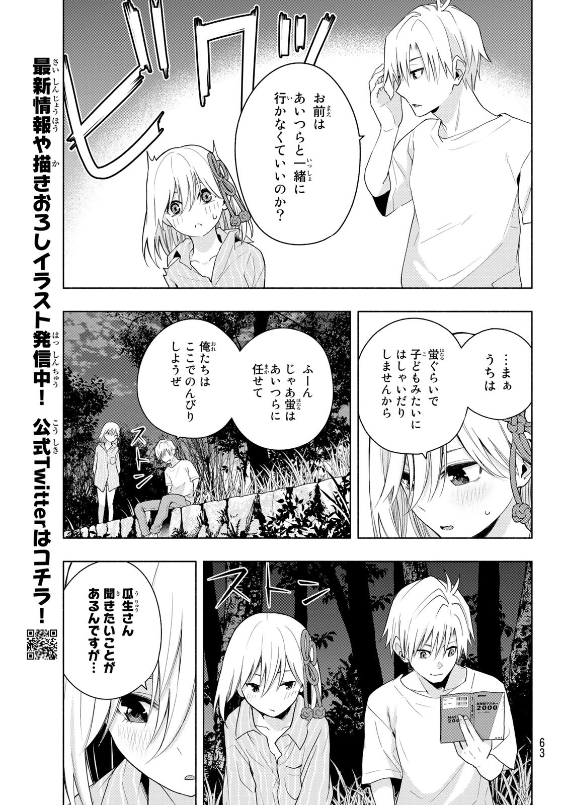 甘神さんちの縁結び - 第34話 - Page 7