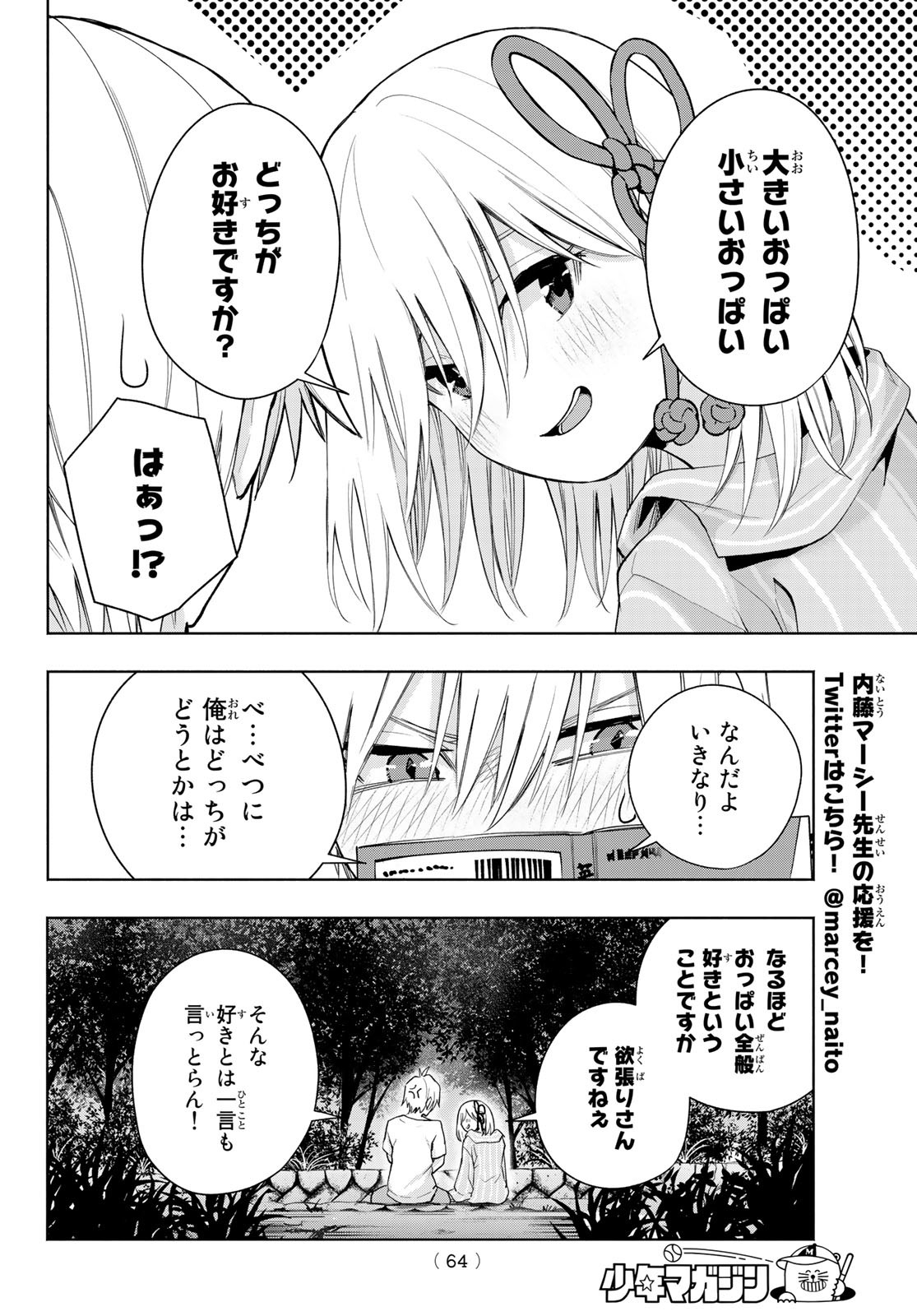 甘神さんちの縁結び - 第34話 - Page 8