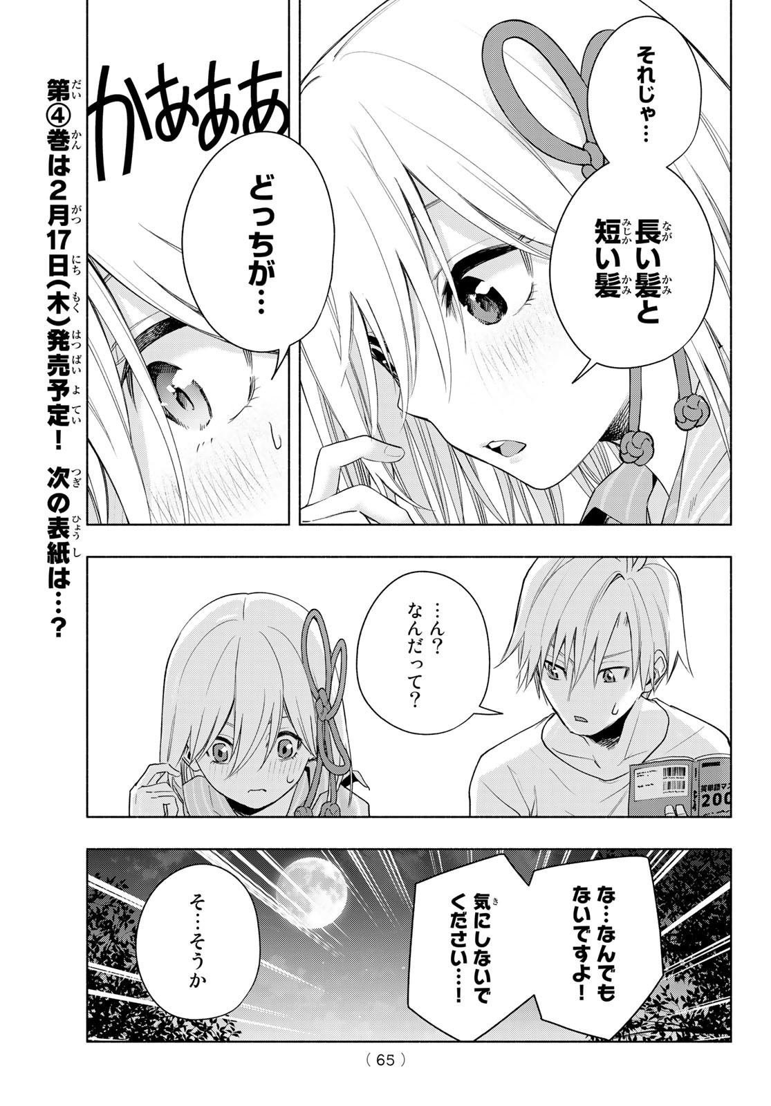 甘神さんちの縁結び - 第34話 - Page 9