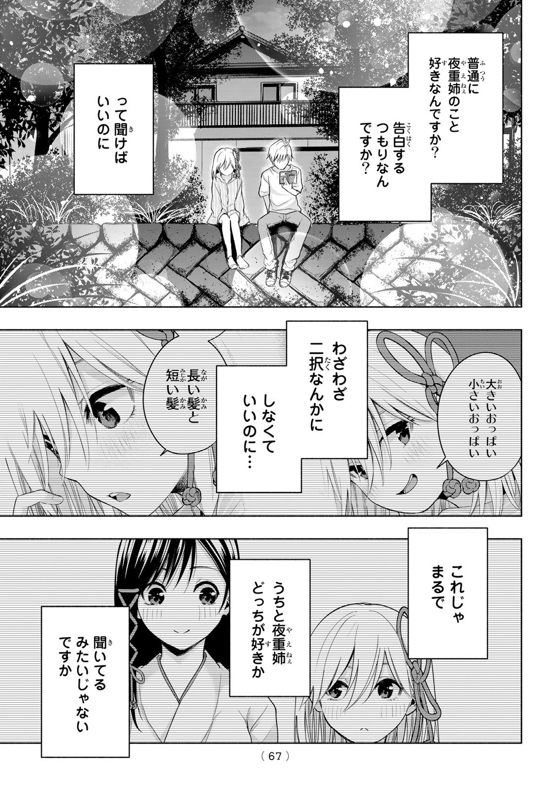 甘神さんちの縁結び - 第34話 - Page 11