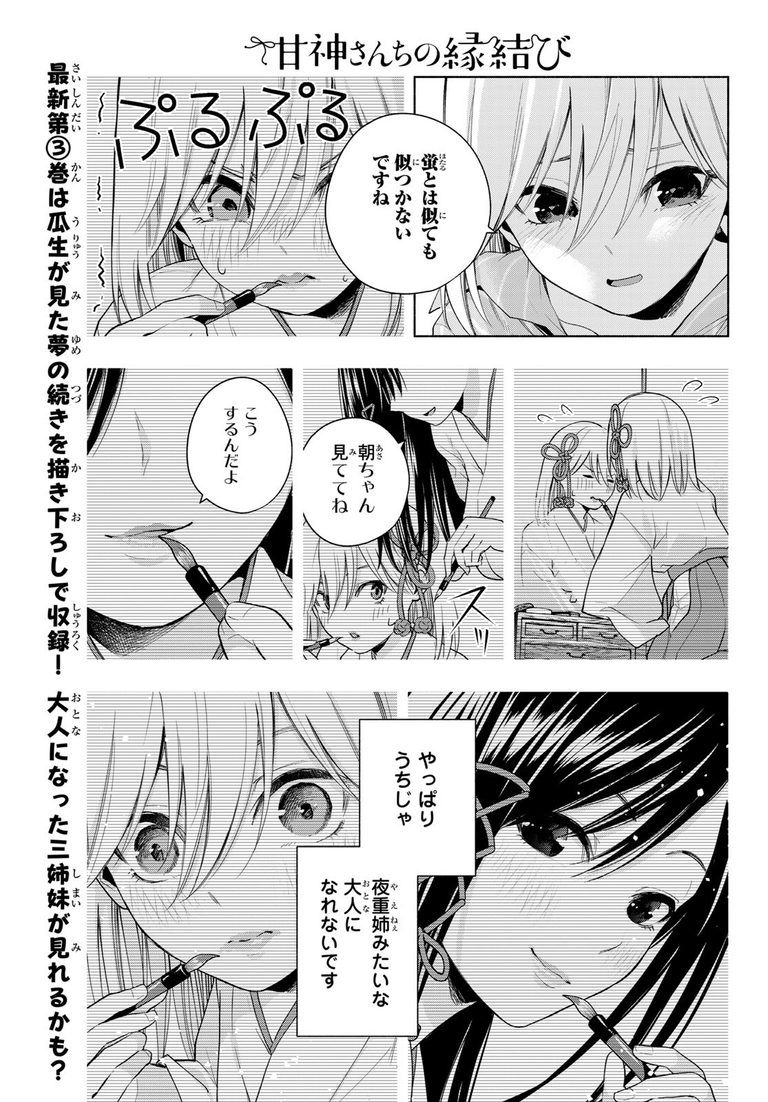 甘神さんちの縁結び - 第34話 - Page 13