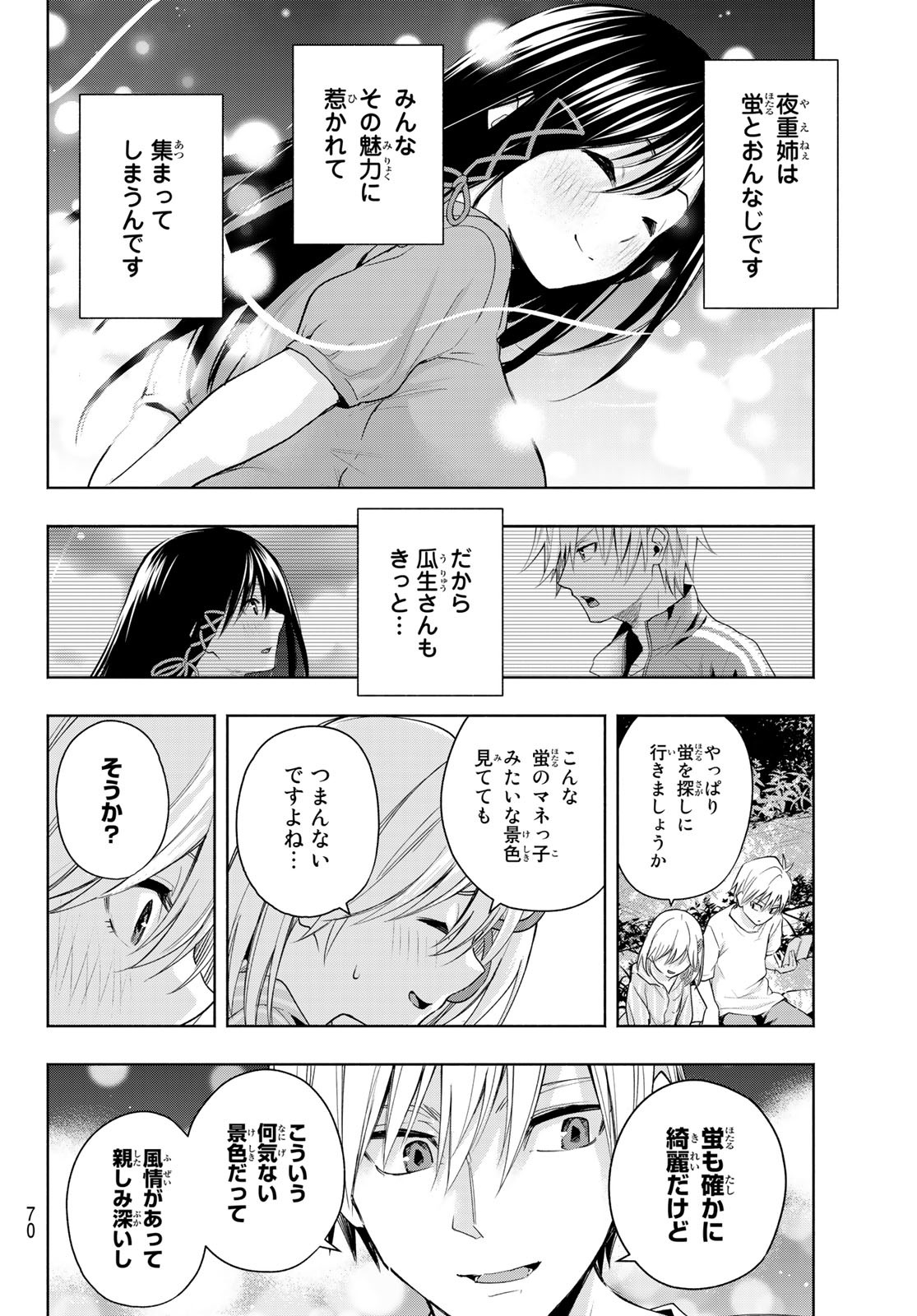 甘神さんちの縁結び - 第34話 - Page 14