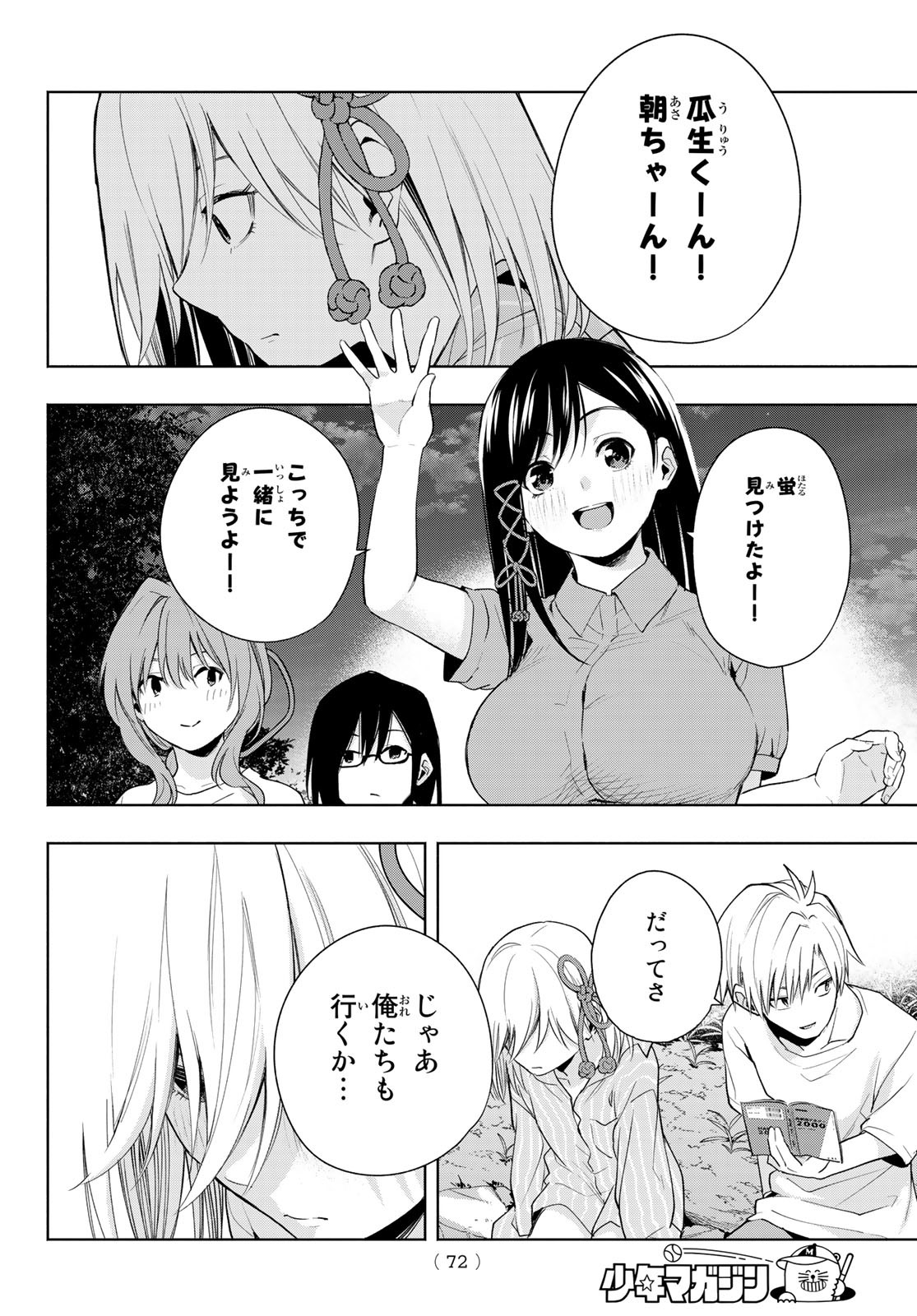 甘神さんちの縁結び - 第34話 - Page 16