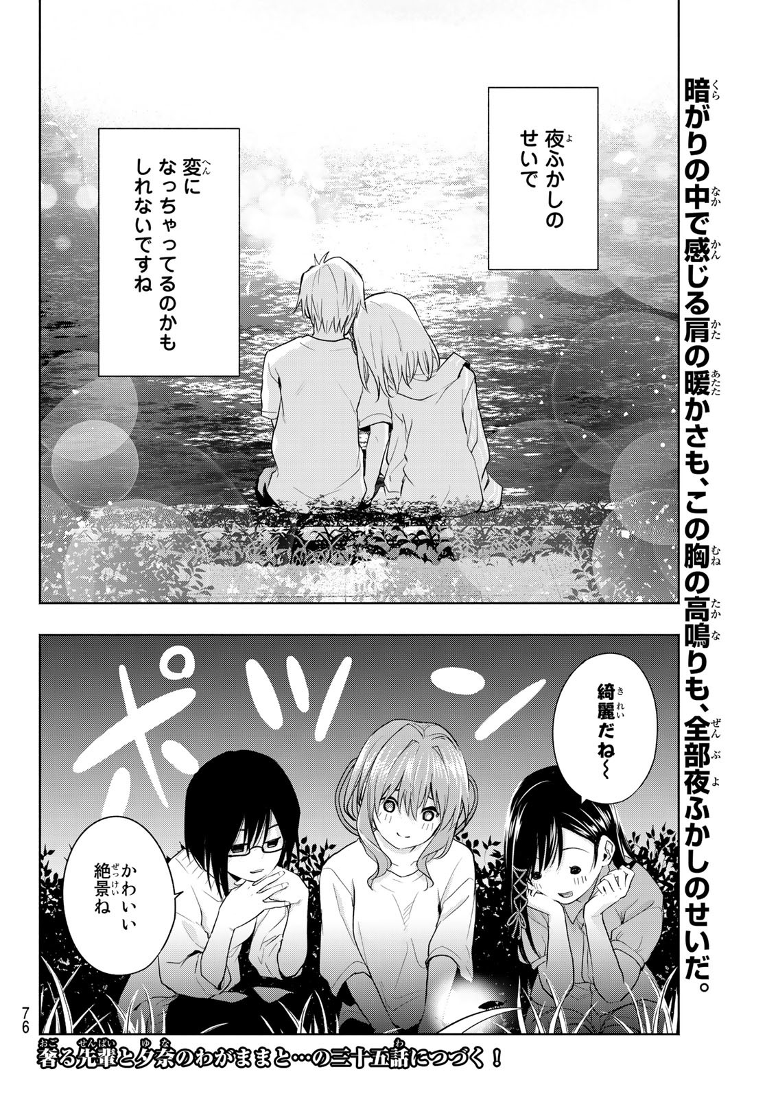 甘神さんちの縁結び - 第34話 - Page 20