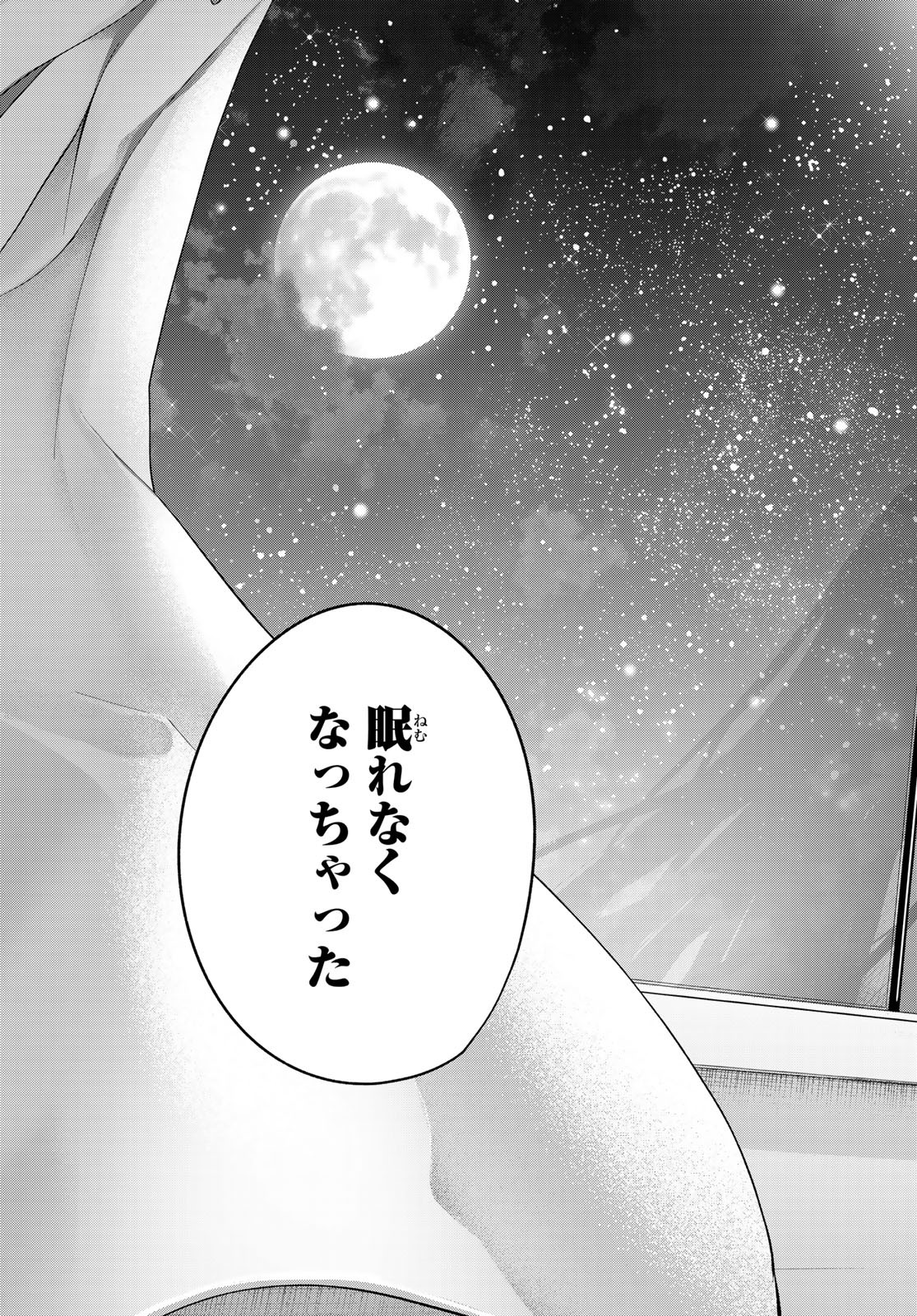 甘神さんちの縁結び - 第33話 - Page 3