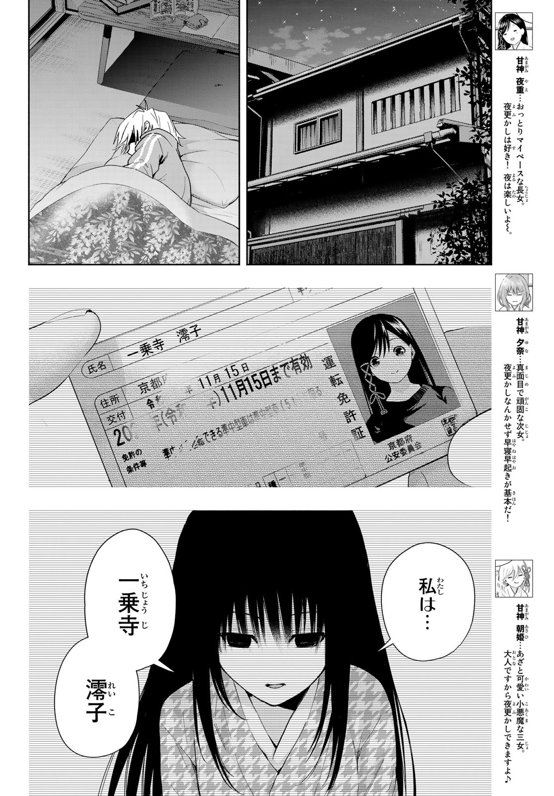 甘神さんちの縁結び - 第33話 - Page 4