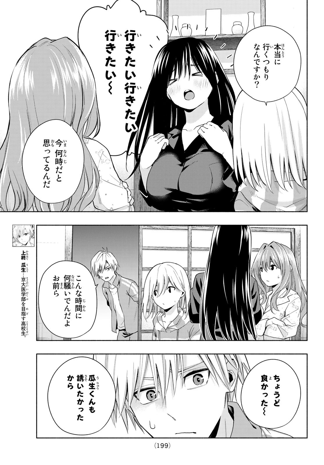 甘神さんちの縁結び - 第33話 - Page 7