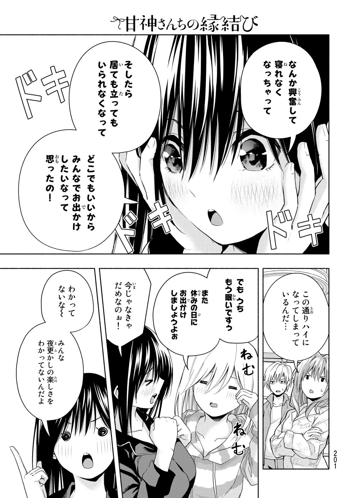 甘神さんちの縁結び - 第33話 - Page 9