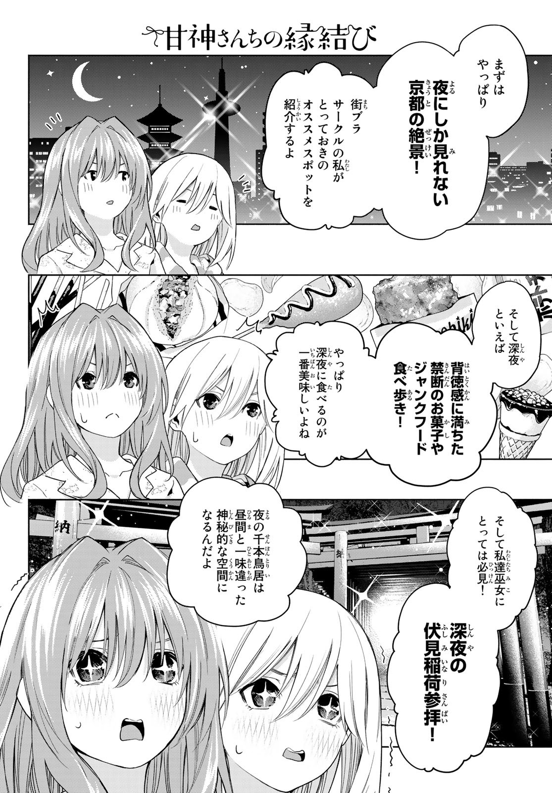 甘神さんちの縁結び - 第33話 - Page 10