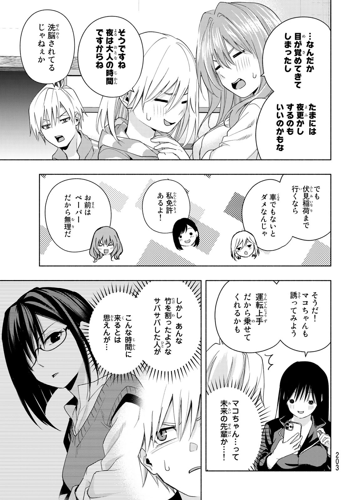 甘神さんちの縁結び - 第33話 - Page 11