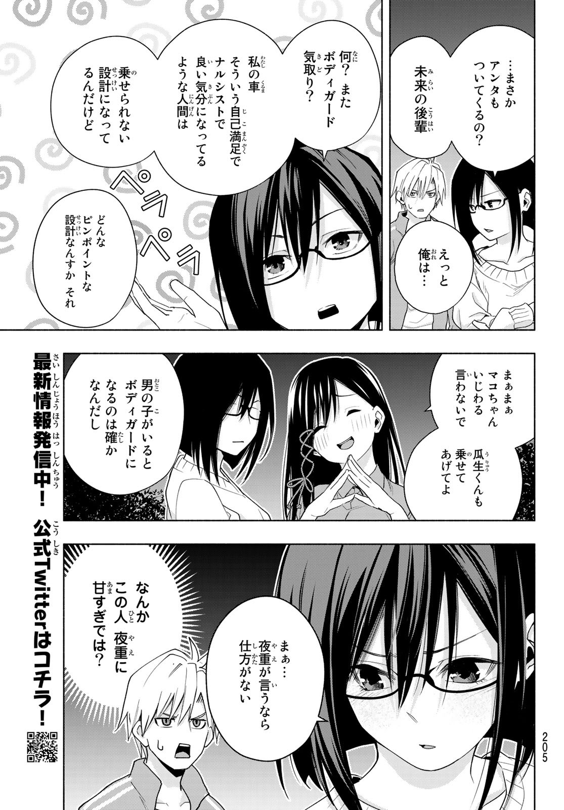 甘神さんちの縁結び - 第33話 - Page 13