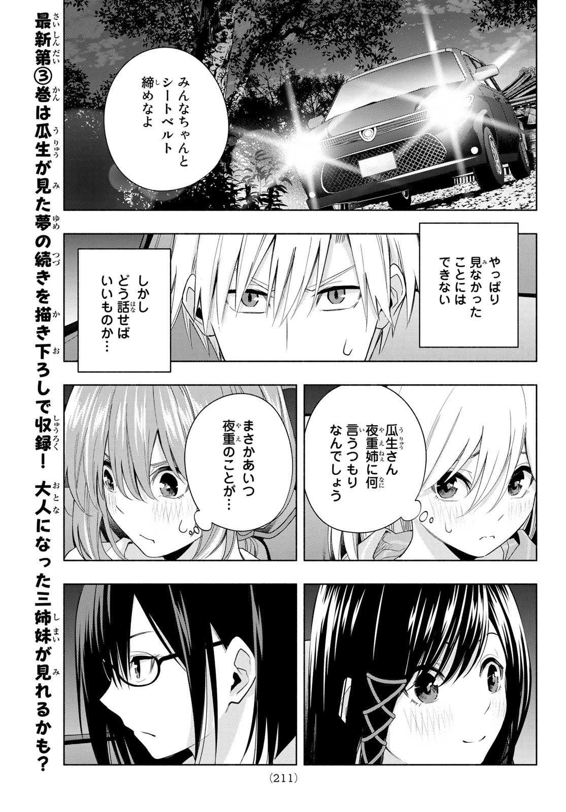 甘神さんちの縁結び - 第33話 - Page 19