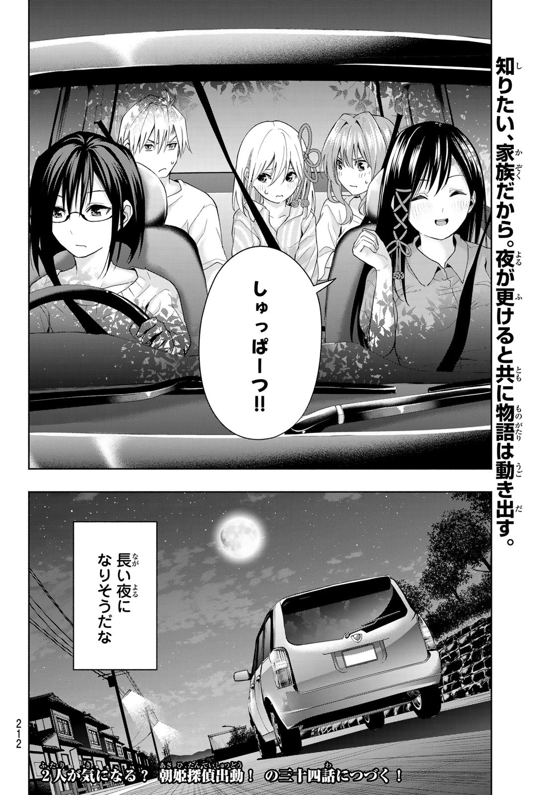 甘神さんちの縁結び - 第33話 - Page 20