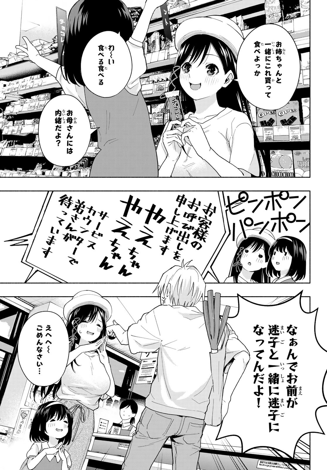 甘神さんちの縁結び - 第32話 - Page 7