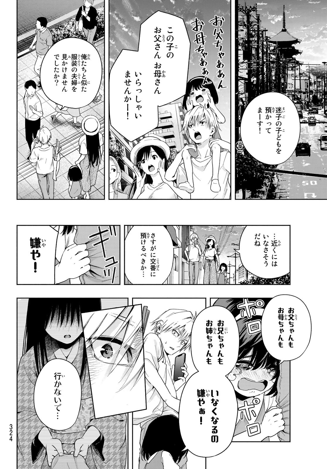 甘神さんちの縁結び - 第32話 - Page 8