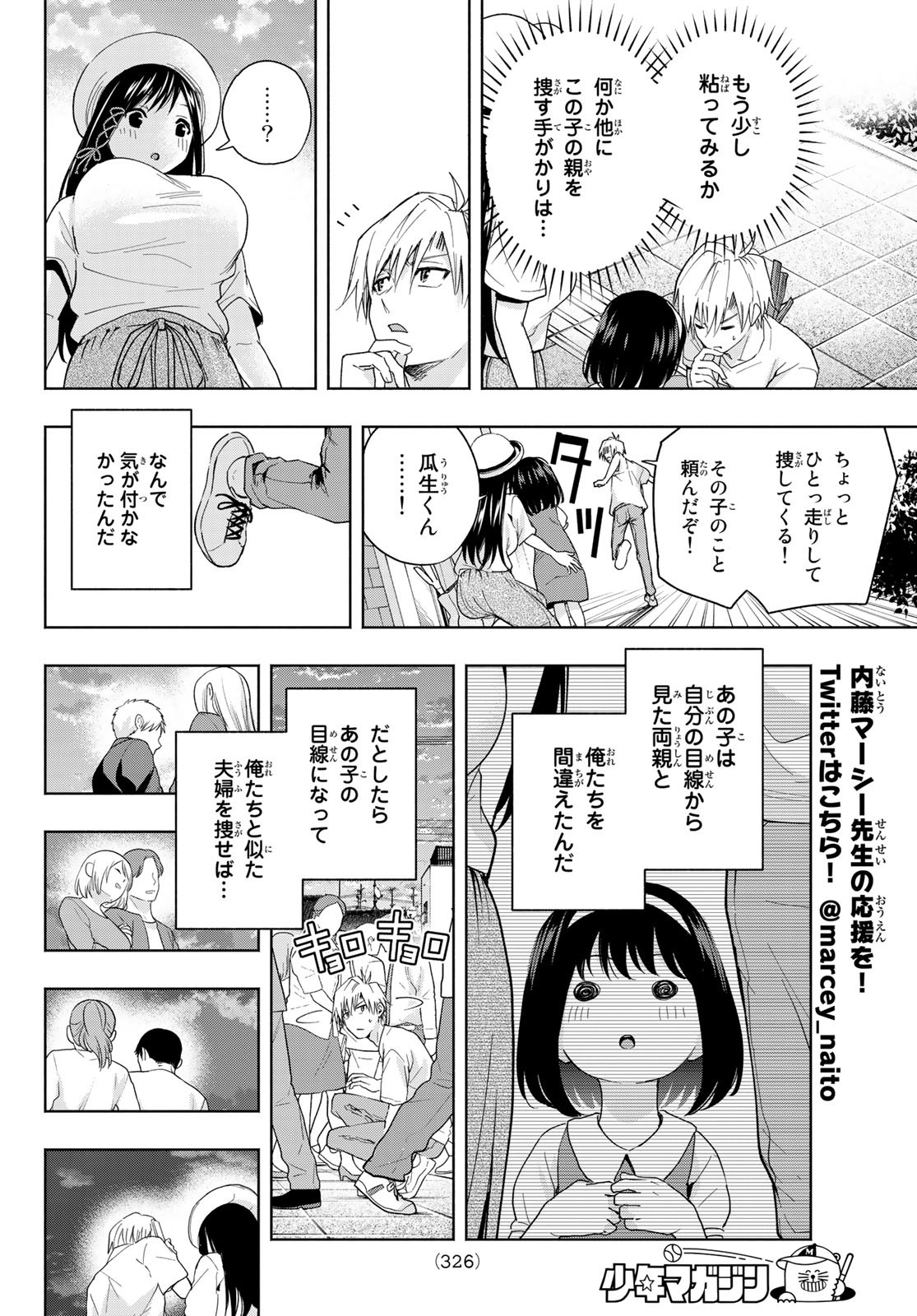 甘神さんちの縁結び - 第32話 - Page 10