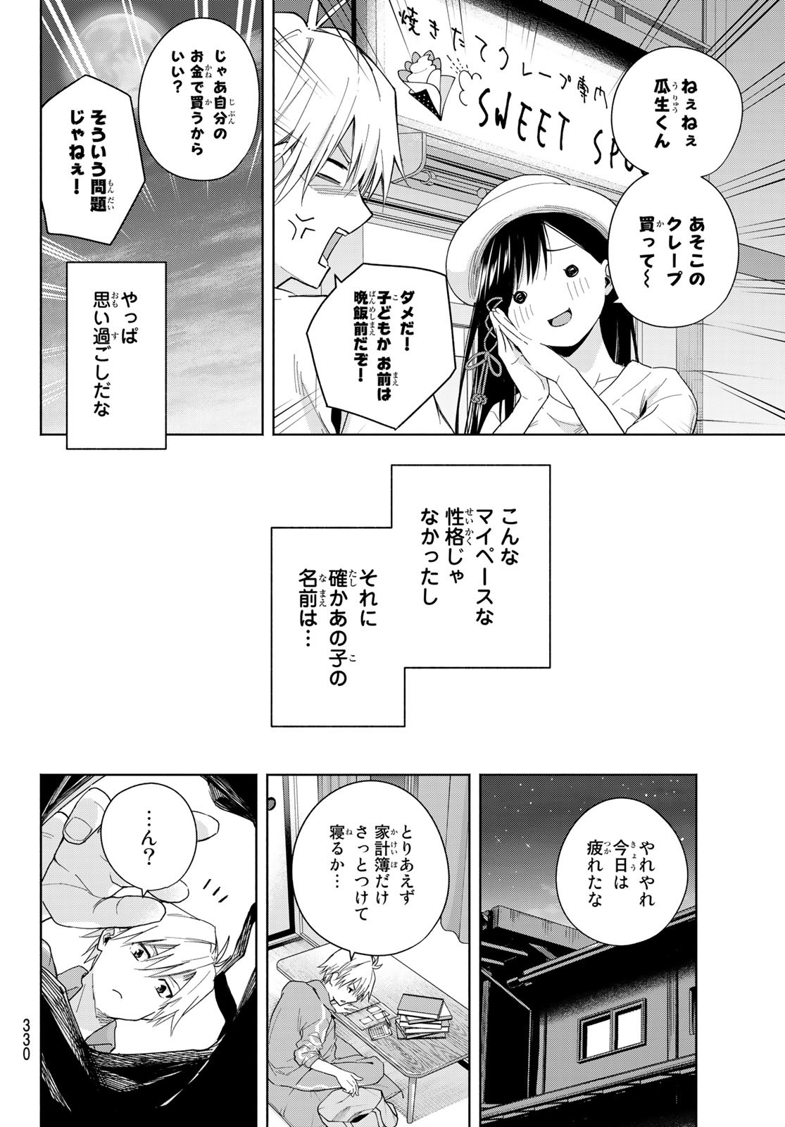 甘神さんちの縁結び - 第32話 - Page 14