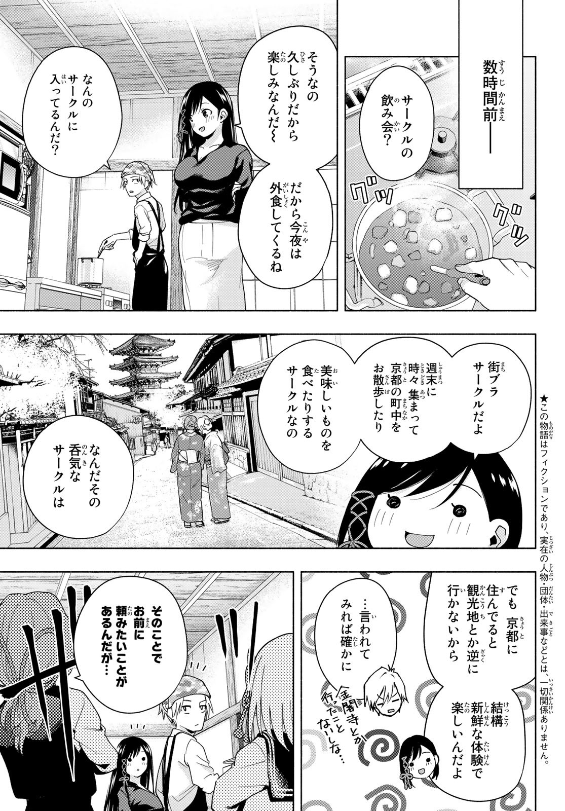 甘神さんちの縁結び - 第29話 - Page 3