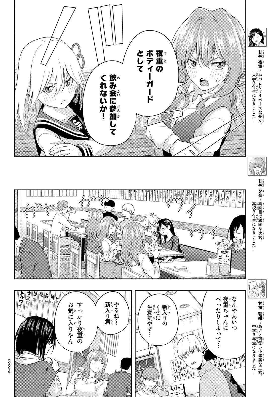 甘神さんちの縁結び - 第29話 - Page 4