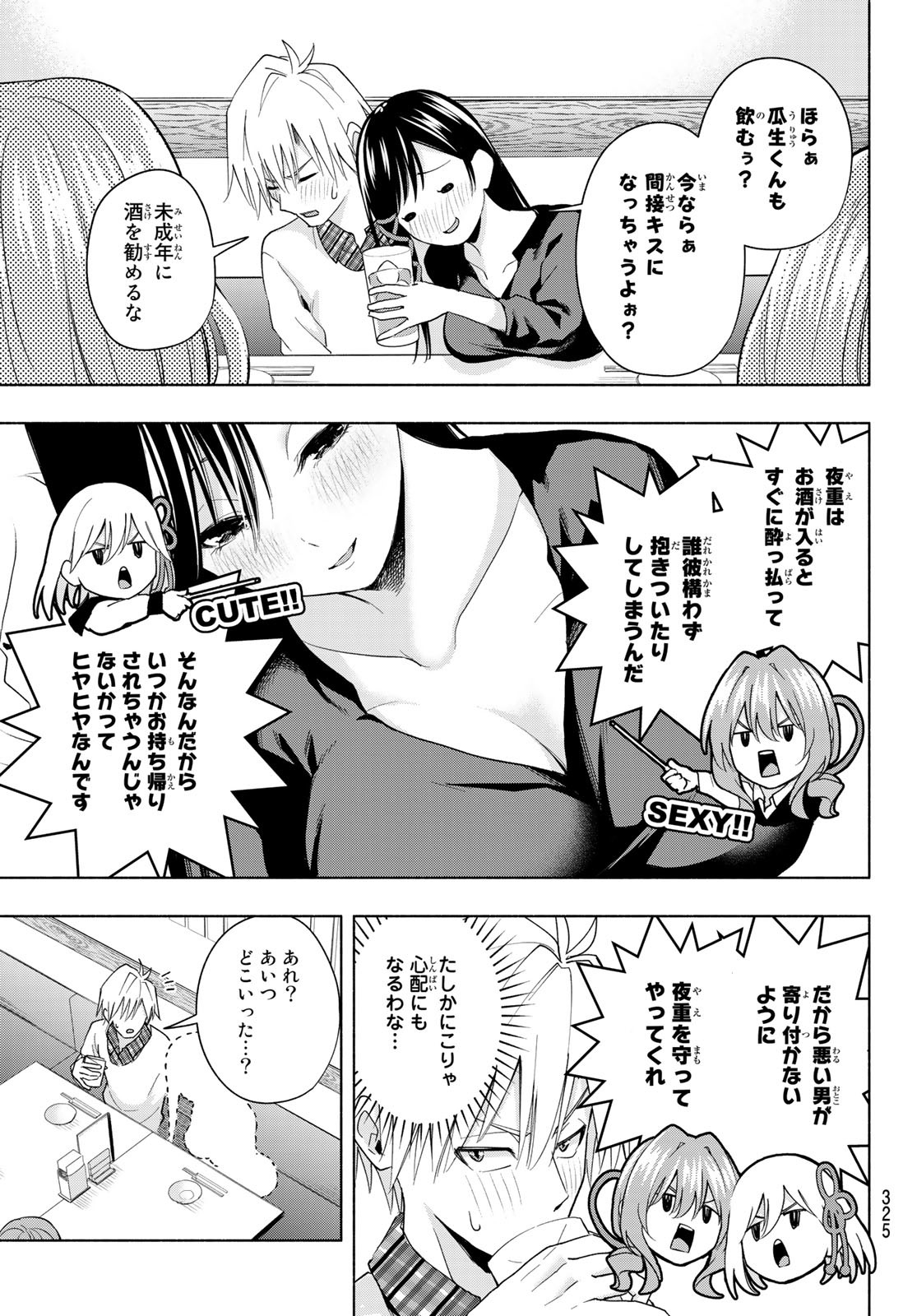 甘神さんちの縁結び - 第29話 - Page 5