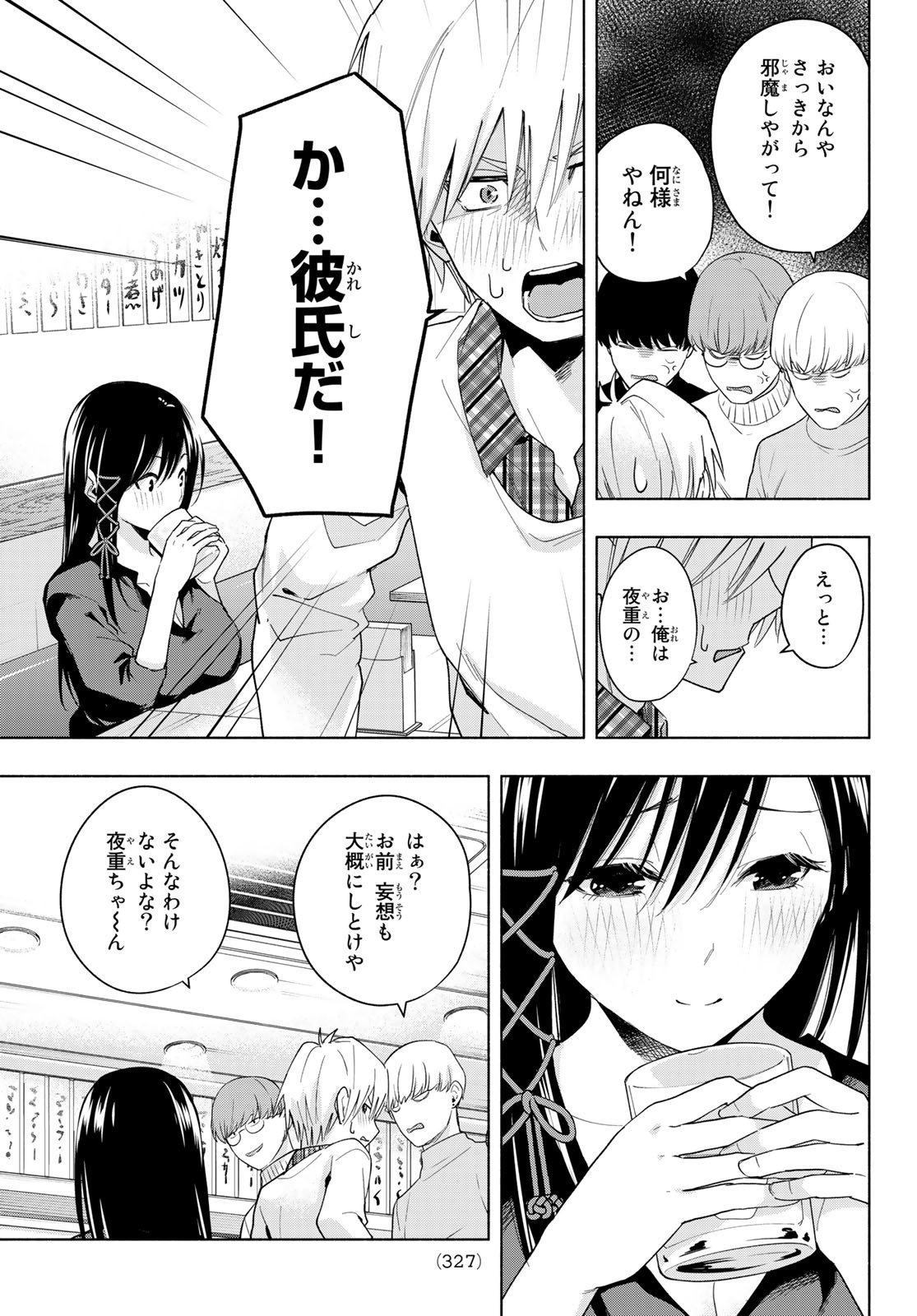 甘神さんちの縁結び - 第29話 - Page 7