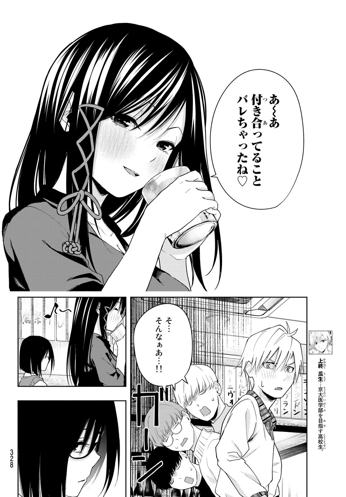 甘神さんちの縁結び - 第29話 - Page 8