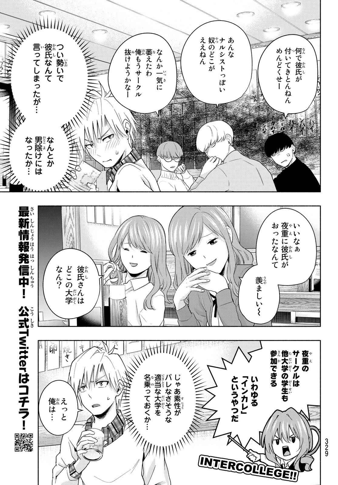 甘神さんちの縁結び - 第29話 - Page 9