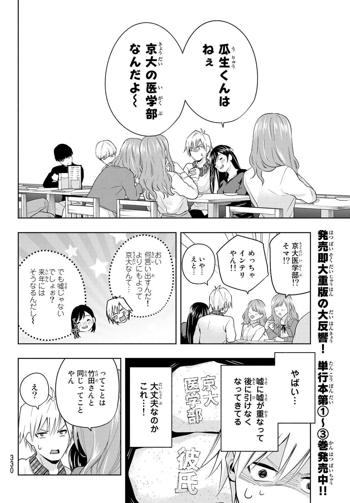 甘神さんちの縁結び - 第29話 - Page 10